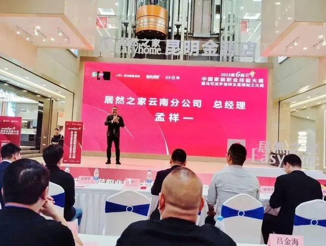 第六届中国家装亿博电竞官网职业技能大赛昆明赛区暨马可波罗瓷砖五星镶贴工大(图3)