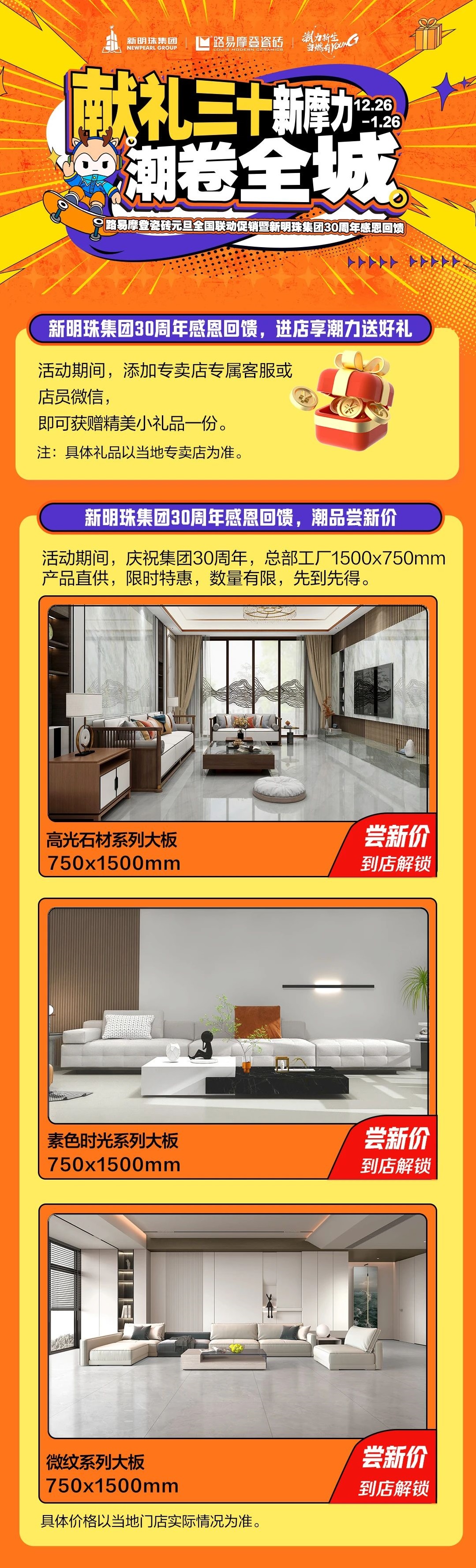 亿博电竞官网抓住机会买到实惠 · 路易摩登瓷砖跨年献礼优惠席卷全国(图1) 亿博电竞官网抓住机会买到实惠 · 路易摩登瓷砖跨年献礼优惠席卷全国(图1)