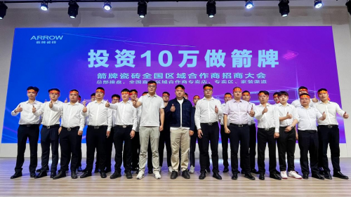 抢占财富C位！箭牌瓷砖全国区域合作商招商火热开启！(图1)