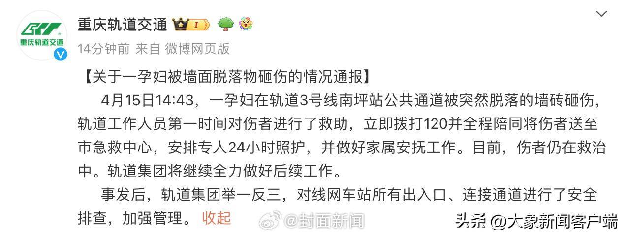 重庆一孕妇在地铁站被瓷砖砸伤亲属发声：胎儿未保住(图2)