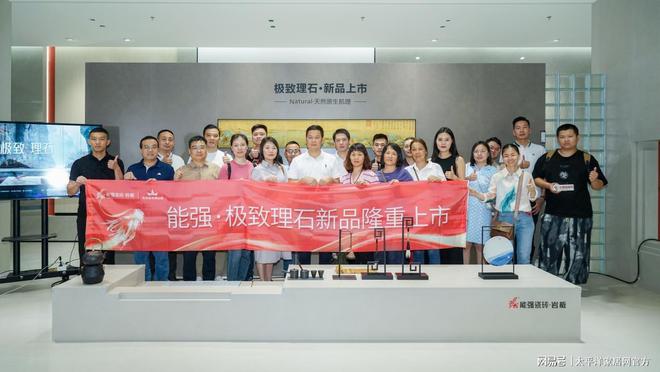 亿博体育官网入口app能强瓷砖“极致理石”新品重磅发布 引领自然家装新潮！(图1)