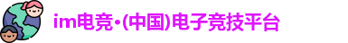im电竞